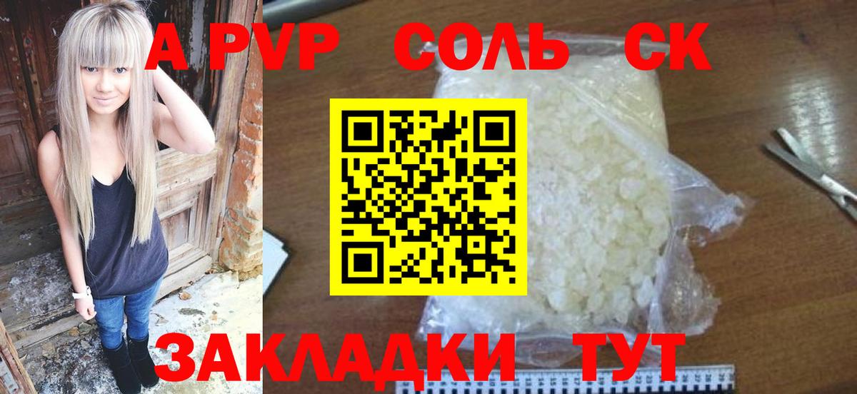 Alfa_PVP СК  Вход с VPN  APVP Соль  купить наркотик  Россошь 