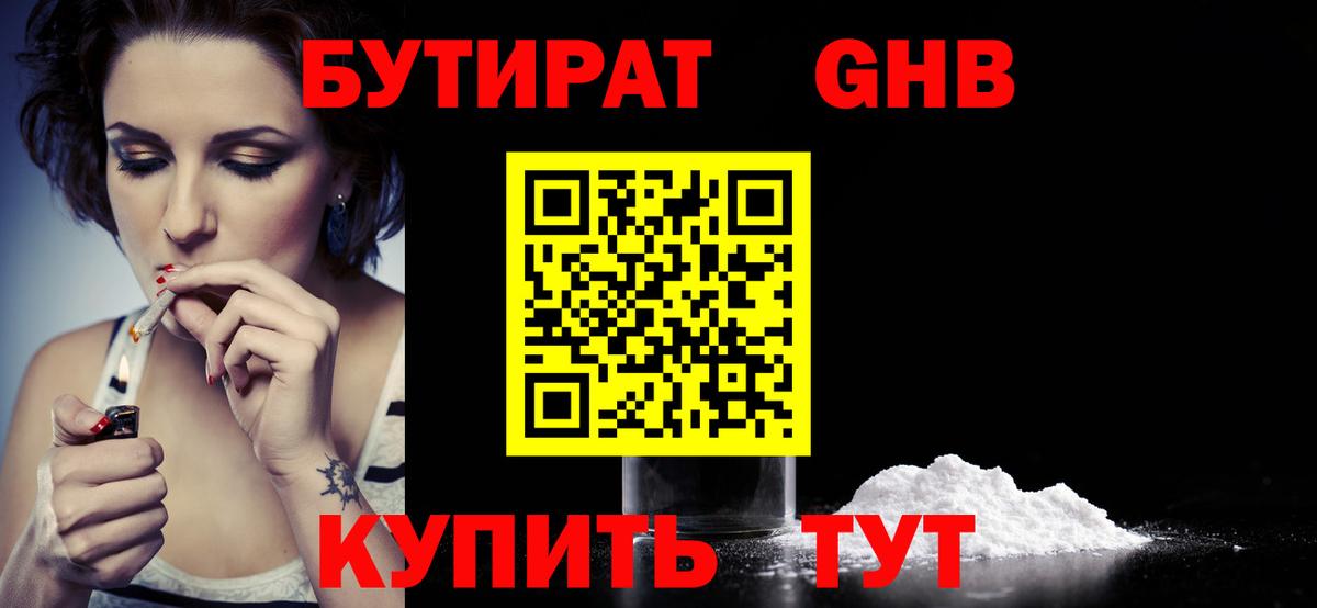 Россошь  Бутират оксибутират  Вход с VPN 