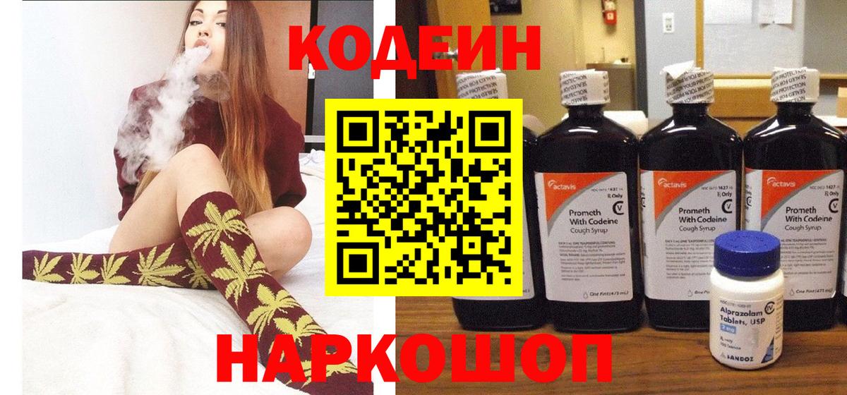 Кодеиновый сироп Lean напиток Lean (лин)  Вход с VPN  Россошь 