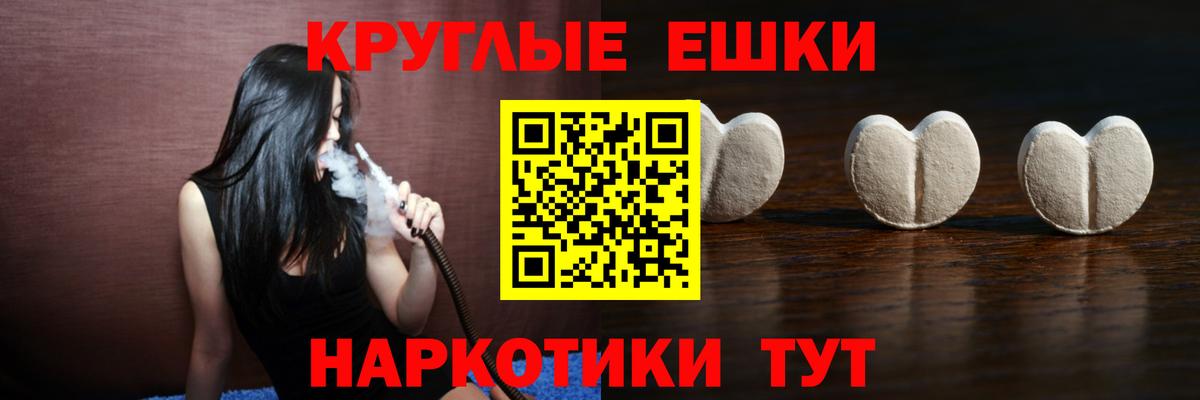 ЭКСТАЗИ ешки Россошь
