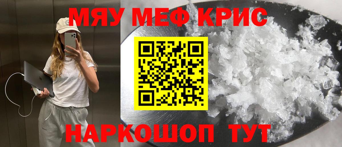 Мефедрон Россошь